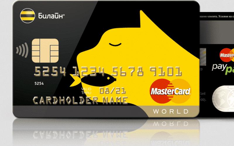 Платежные карты Билайн: Standart, World, PayPass