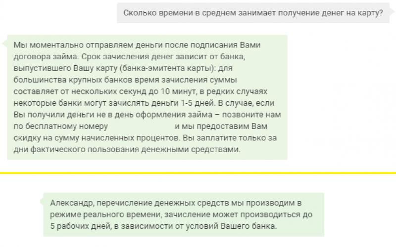 Срок зачисления денежных средств. Сколько минут получить деньги. Зачисления средств 15 минут.