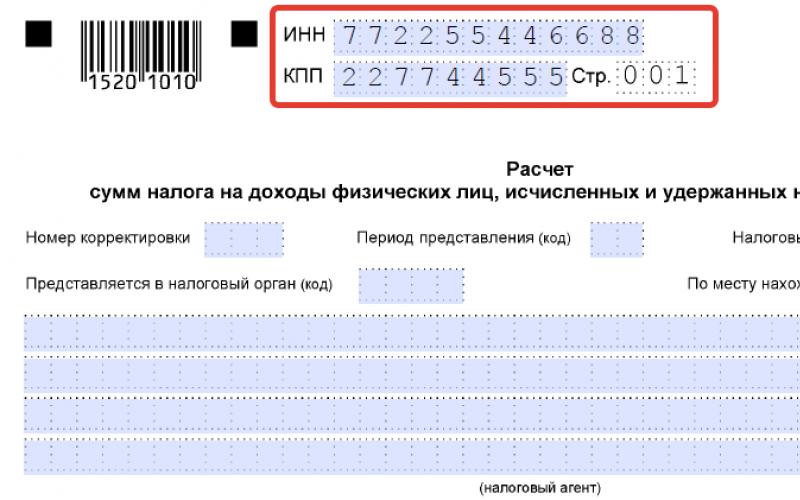 Код места нахождения налогового органа. Представляется в налоговый орган код. По месту нахождения учета код. Форма КНД 1151099. Номер корректировки.