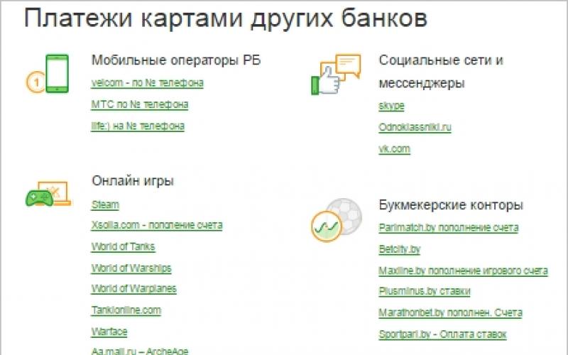 BPS-Sberbank-ის ინტერნეტ ბანკინგი