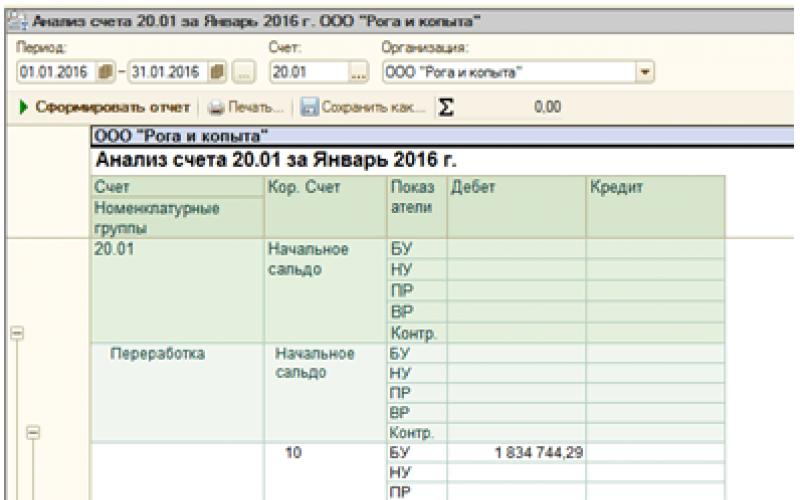 2 корректировка стоимости списания